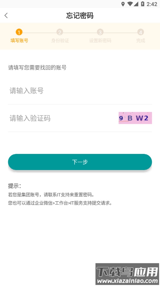 益分销app下载安装截图3