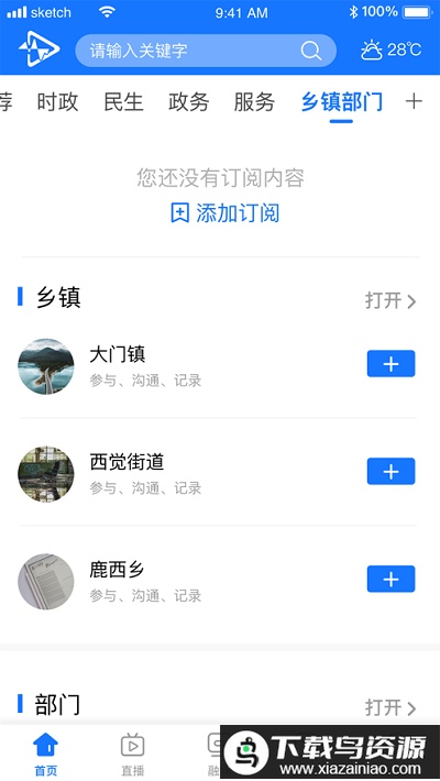 百岛洞头app截图2