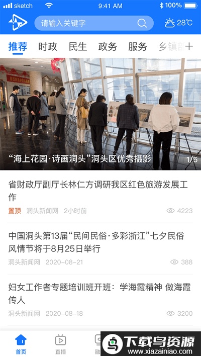 百岛洞头app截图3