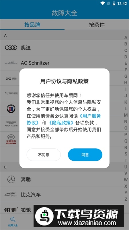 汽车故障大全app免费版最新版截图2