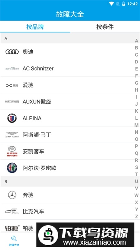 汽车故障大全app免费版最新版截图3