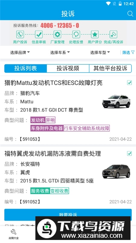 汽车故障大全app免费版最新版截图4