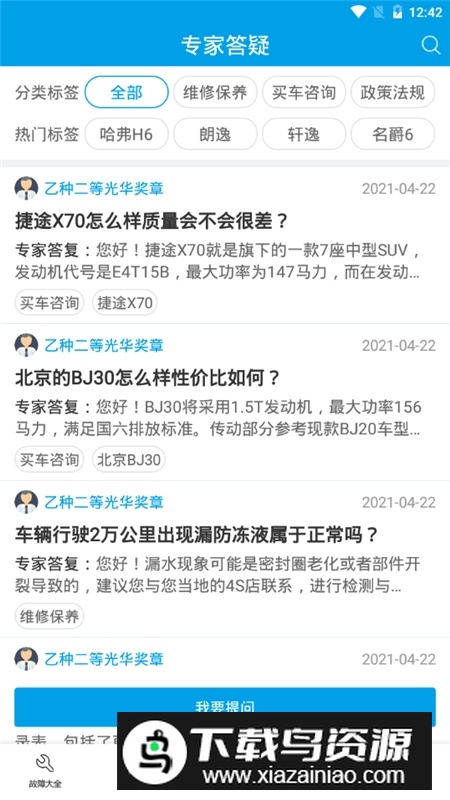 汽车故障大全app免费版最新版截图5