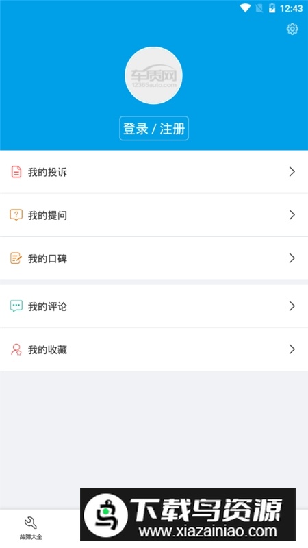 汽车故障大全app免费版最新版截图6
