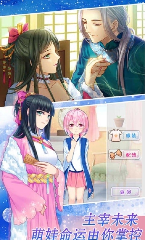 爱养成2官方版最新版截图2