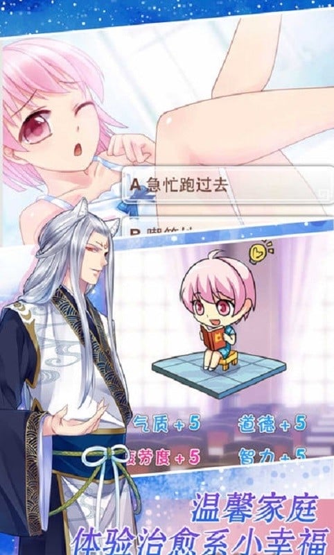 爱养成2官方版最新版截图3