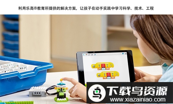 乐高教育WeDo2.0官方中文版截图2