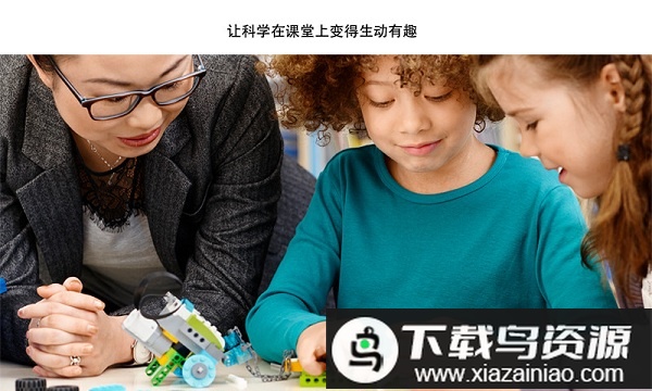 乐高教育WeDo2.0官方中文版截图3