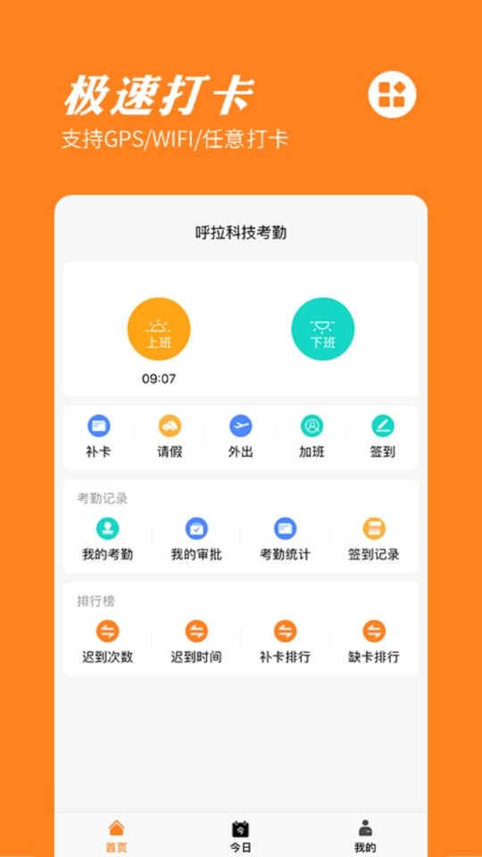 橙子考勤手机版最新版截图1