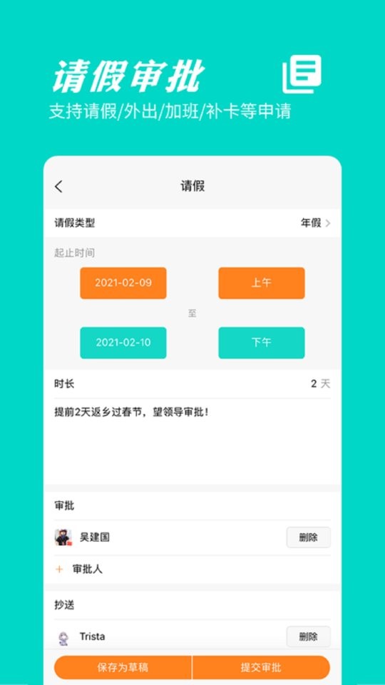 橙子考勤手机版最新版截图3