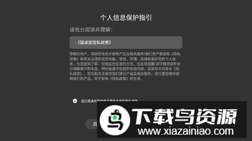 猫桌面软件电视版截图4