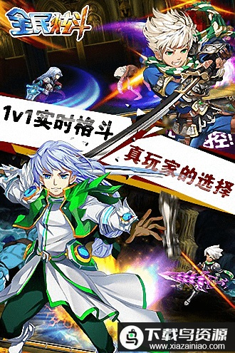 全民炫斗腾讯官方版最新版截图2