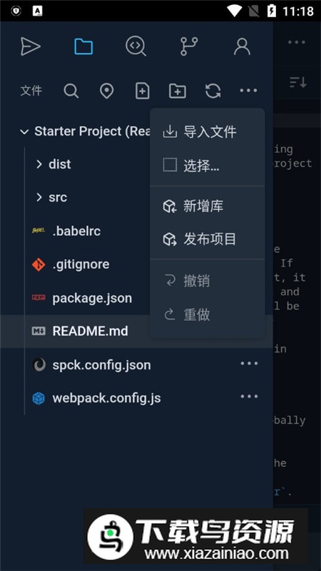 Spck NodeJS编辑器手机版最新版截图4