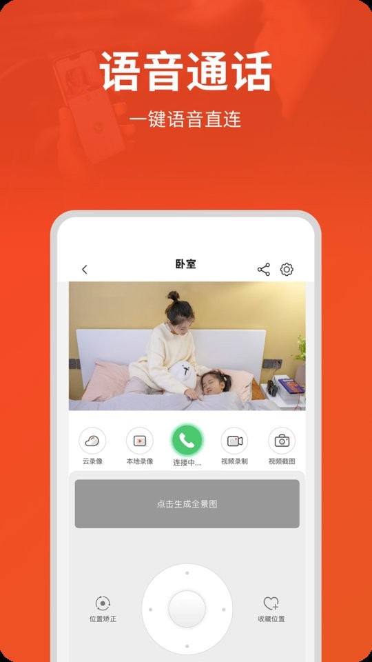 创维智慧云摄像头最新版截图3