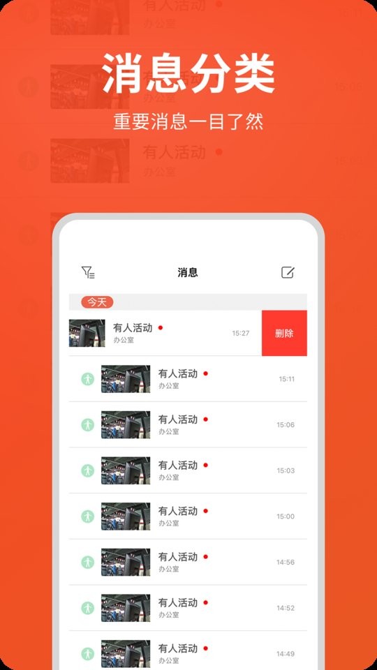 创维智慧云摄像头最新版截图5