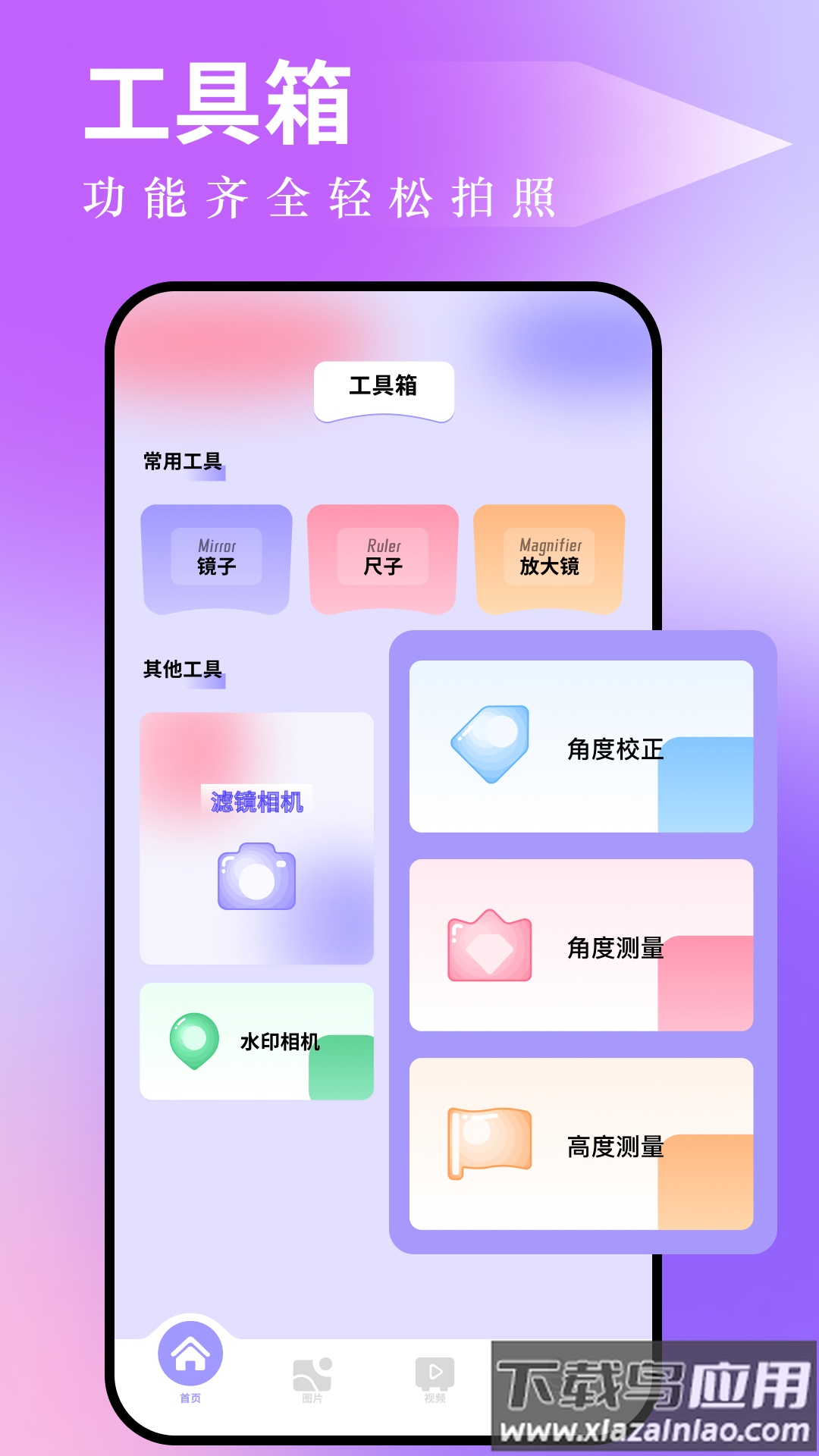 图吧工具箱app最新版截图2