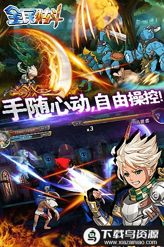 全民炫斗九游版手游最新版截图1