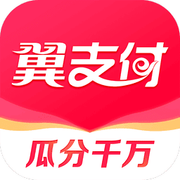 翼支付商城app