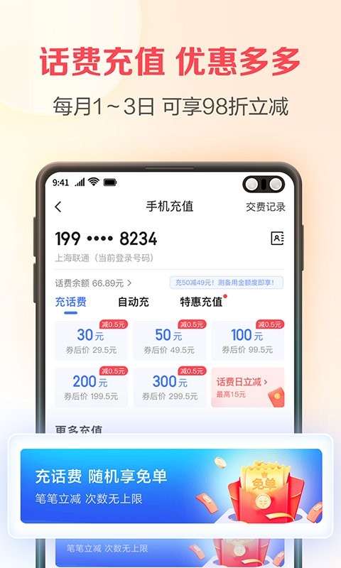 翼支付商城app最新版截图2