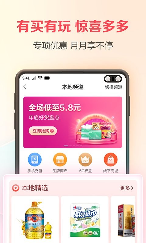 翼支付商城app最新版截图3