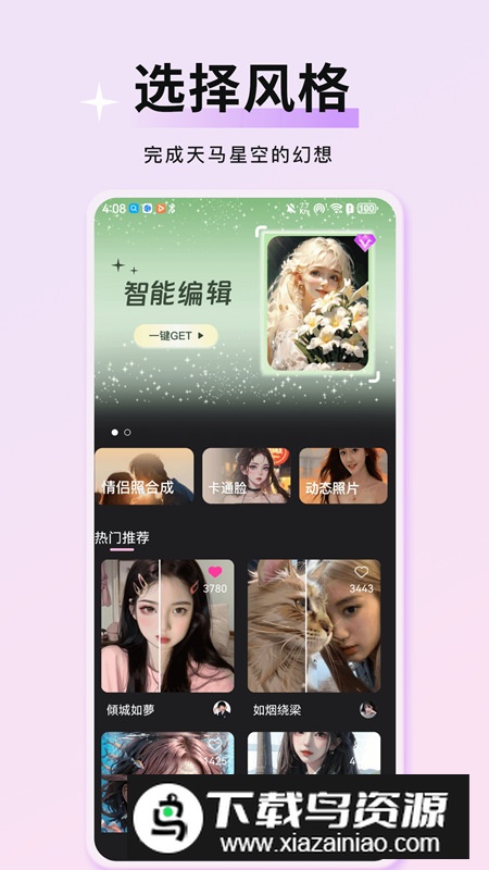 万颜相机app安卓版最新版截图2
