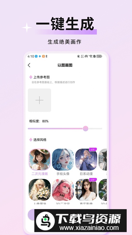 万颜相机app安卓版最新版截图4