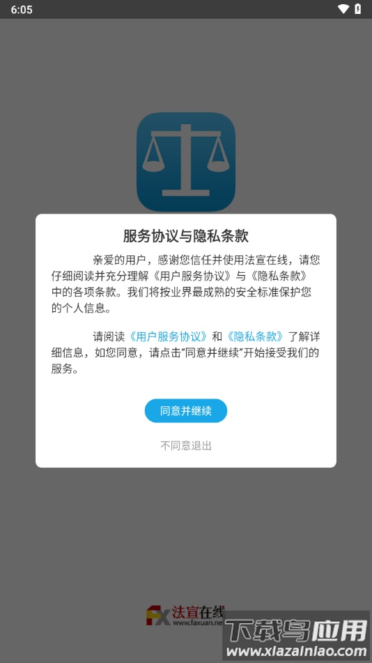 法宣在线app下载最新版截图1