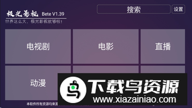 新极光TV高清版截图3