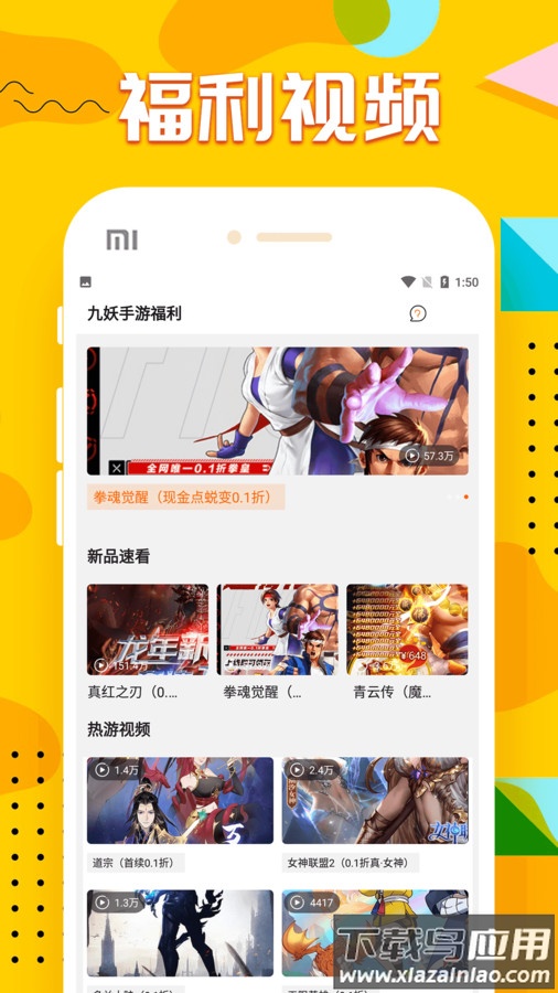 九妖手游福利app最新版截图2