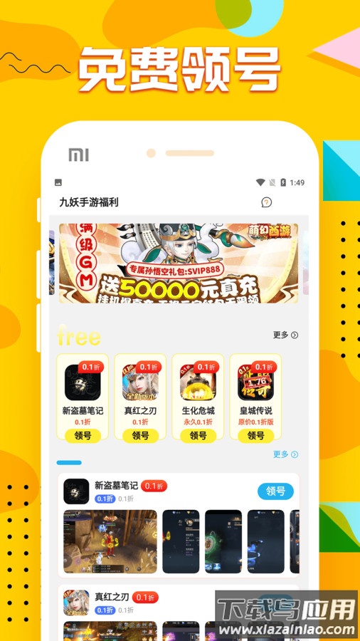 九妖手游福利app最新版截图4