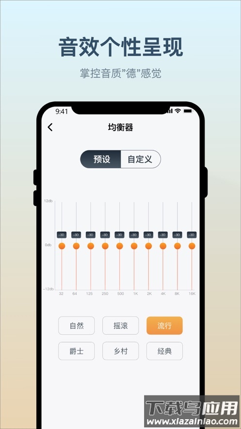 小质耳机app最新版截图2