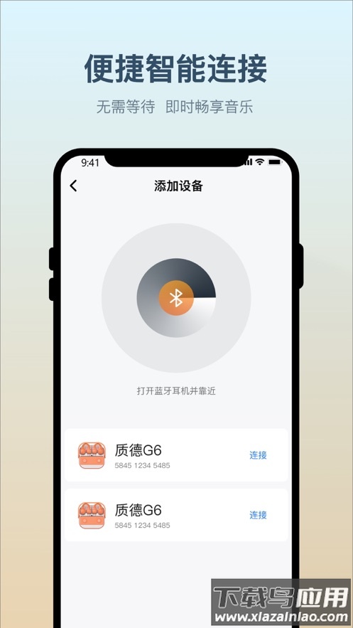小质耳机app最新版截图3