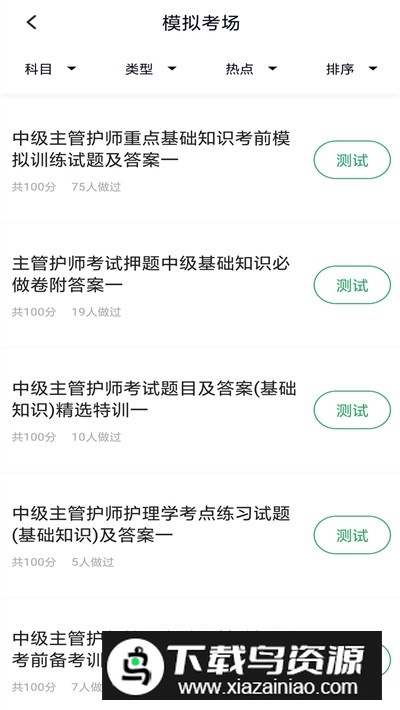 护理学中级题库app安卓版电子版最新版截图1