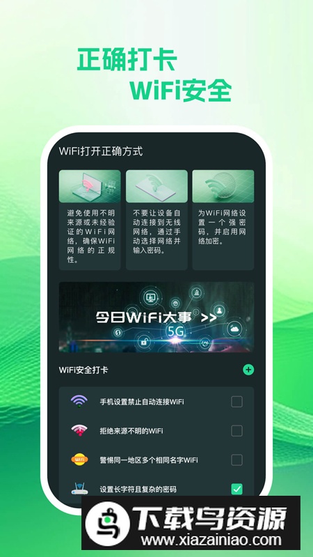享遍wifi软件最新版最新版截图2