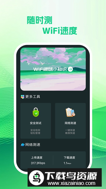 享遍wifi软件最新版最新版截图3