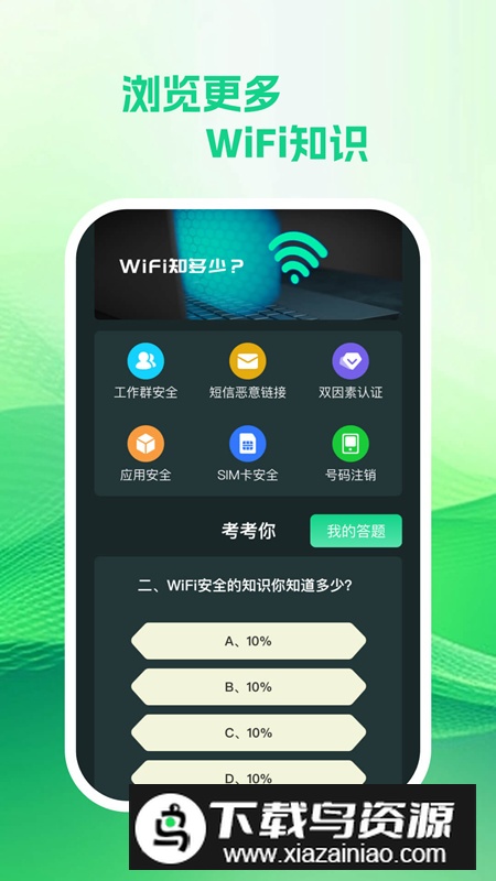 享遍wifi软件最新版最新版截图5