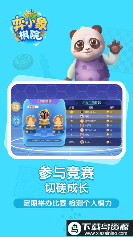 弈小象棋院软件最新版截图3