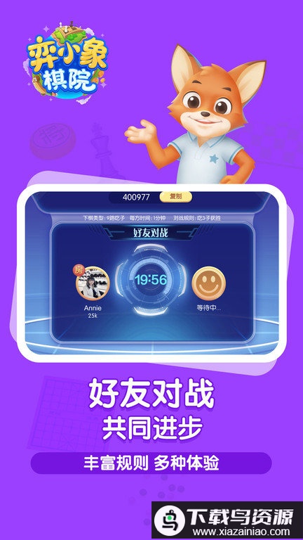 弈小象棋院软件最新版截图4