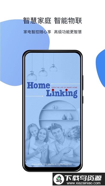 homelinking官方版截图1