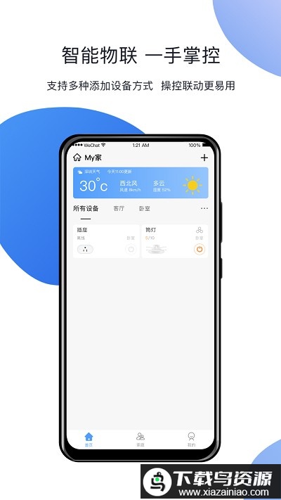 homelinking官方版截图2