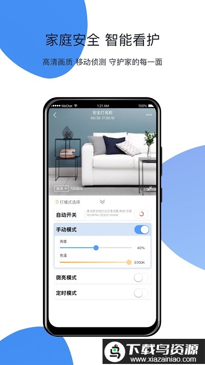 homelinking官方版截图4