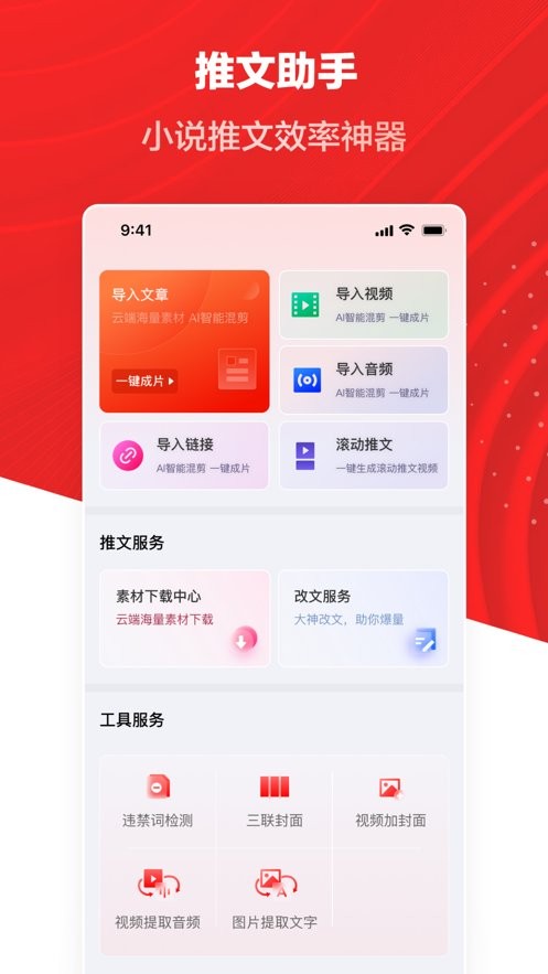 推文助手免费版最新版截图1