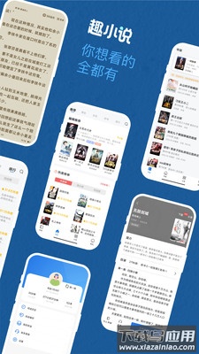 免费趣小说app安卓版下载最新版截图1