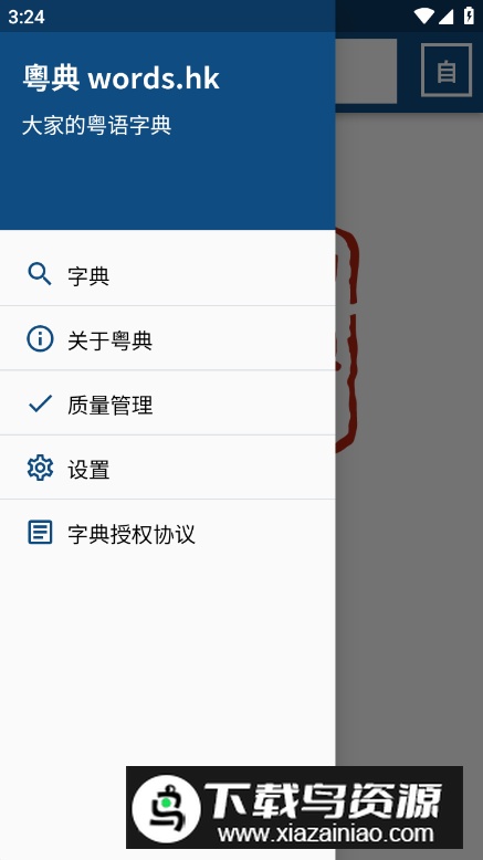 wordshk粤典官方版最新版截图1