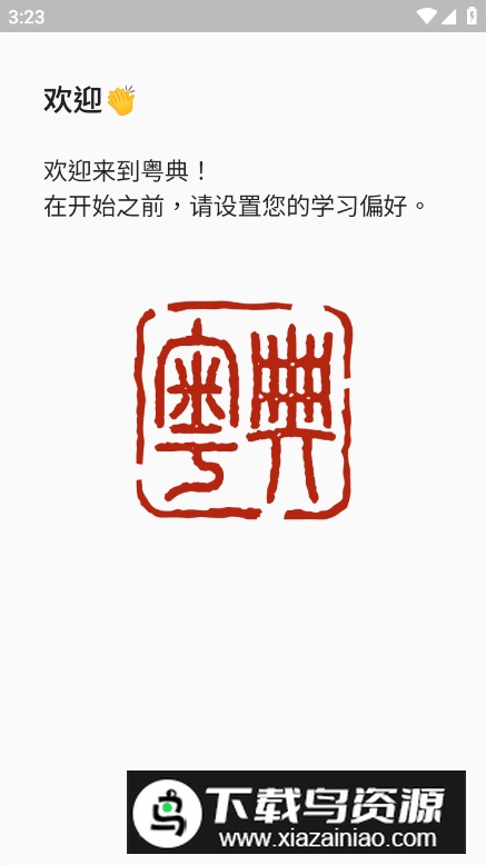 wordshk粤典官方版最新版截图3