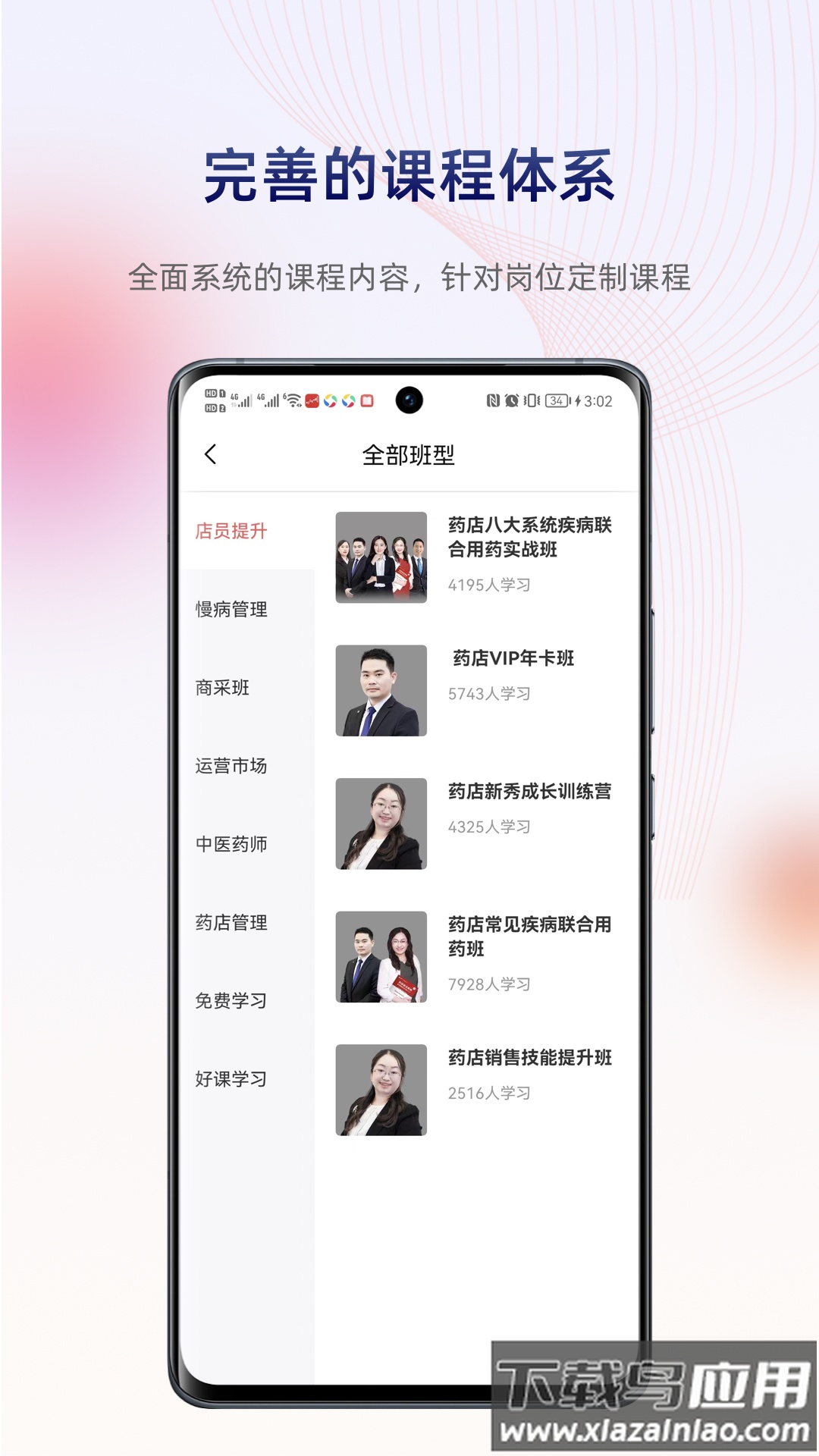药店学堂APP下载截图1