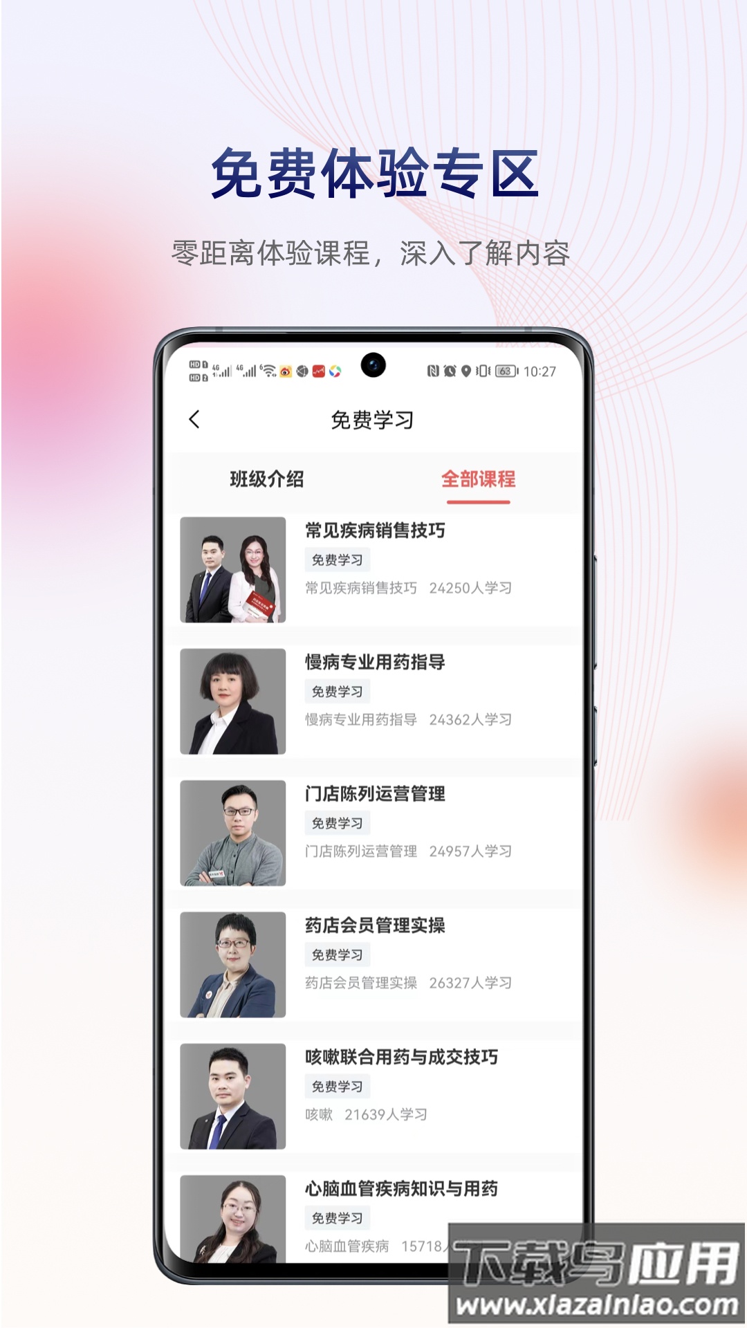 药店学堂APP下载截图2