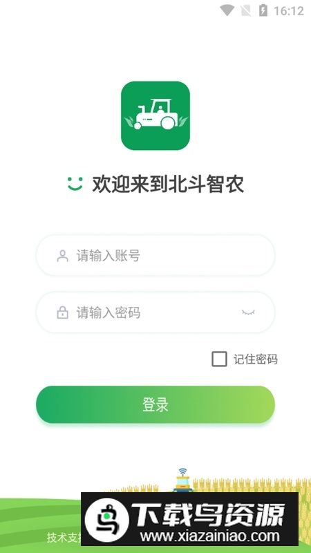 智农宝北斗智农app手机版最新版截图1