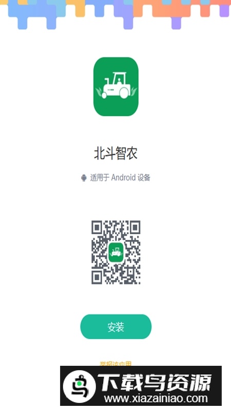 智农宝北斗智农app手机版最新版截图2