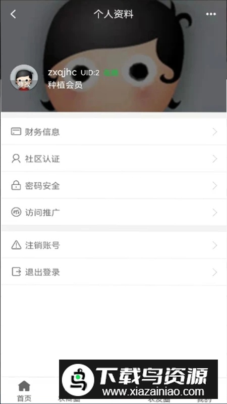 智农宝北斗智农app手机版最新版截图3